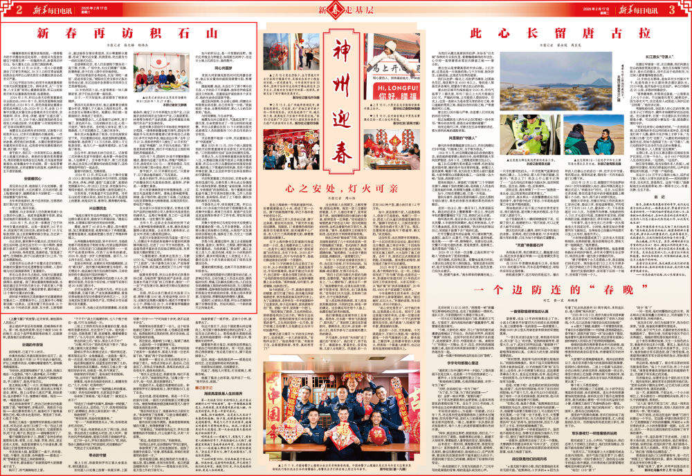 新春再访积石山｜新春走基层