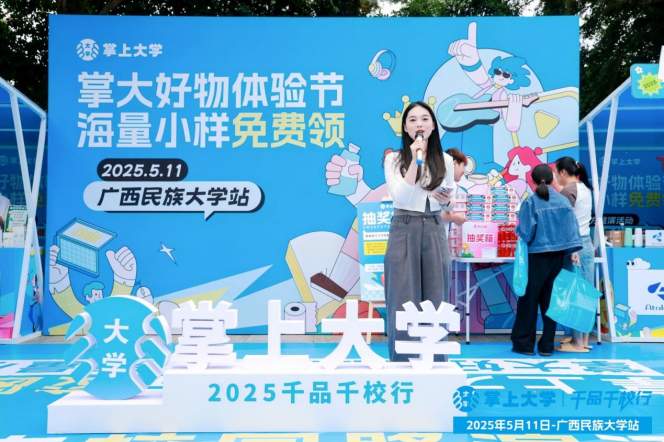掌上大学开学季：从路演进阶到校园生态的黄金升级战