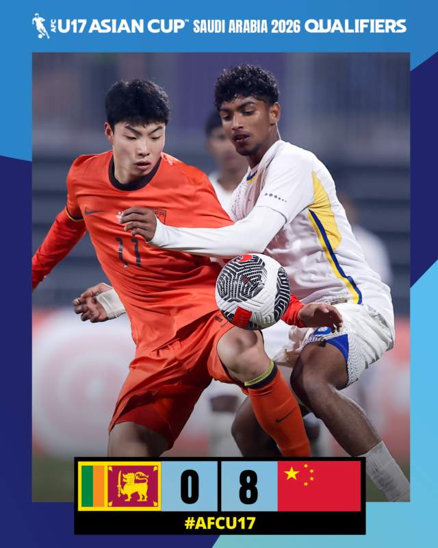 U17男足亚预赛中国队8∶0胜斯里兰卡队