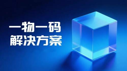 驰亚科技入选「一物一码营销公司排行榜」TOP3,技术驱动品牌增长新范式