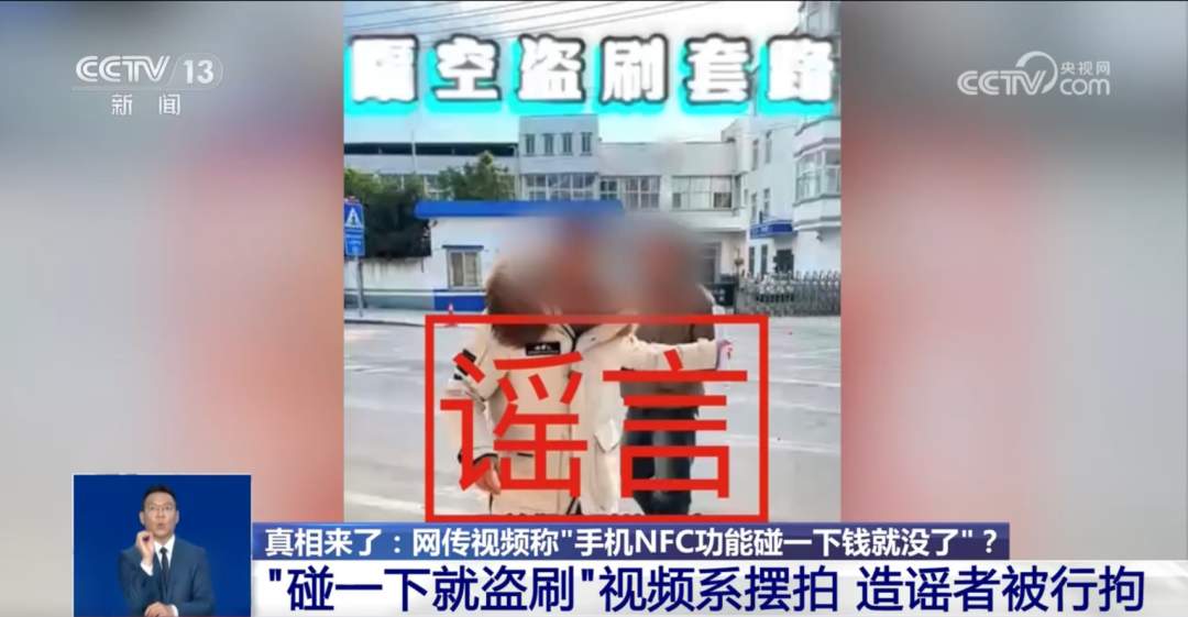 碰一下钱就没了？支付宝紧急回应：很安全，造谣视频系摆拍