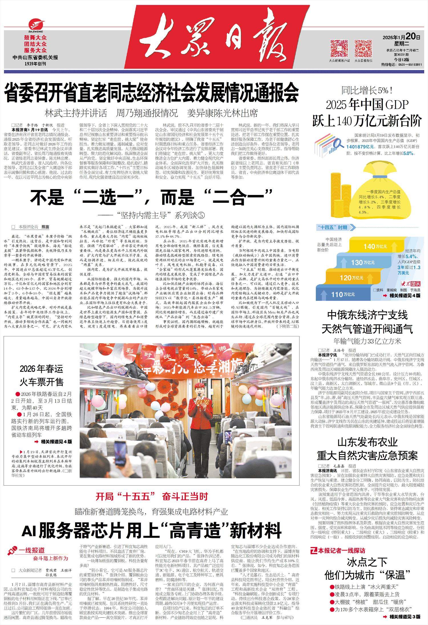 AI服务器芯片用上“高青造”新材料