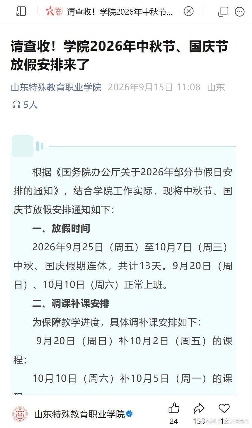 中秋国庆“双节连休”！山东又有5所高校官宣！总数已达24所