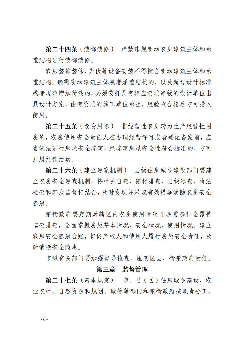 在新批宅基地建房拟不超3层！济南市农村房屋建设管理办法征意见