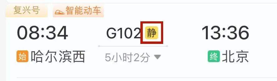 今起可享优惠！老年旅客买“敬”字票“折上折”