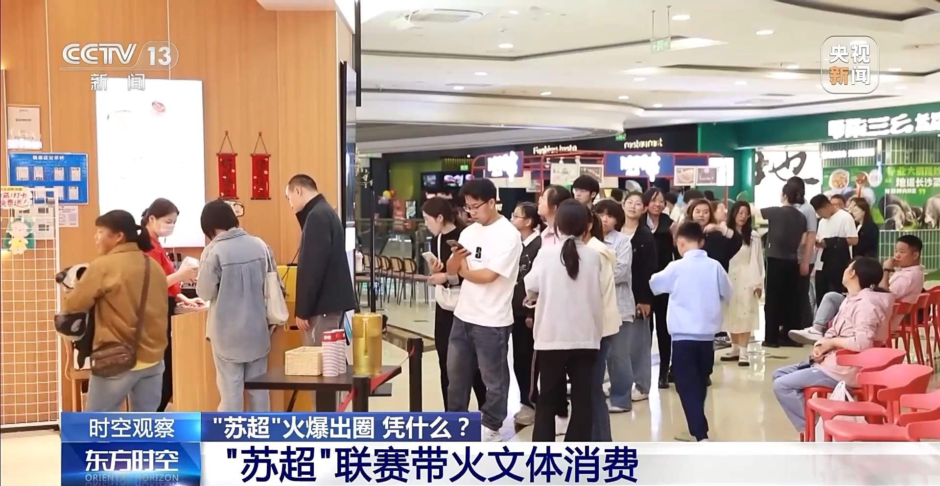 “十三太保”整活不断 “苏超”为什么能火出圈？