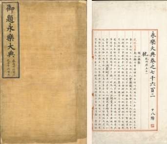 保护传承命运坎坷的《永乐大典》，背后这些故事令人动容