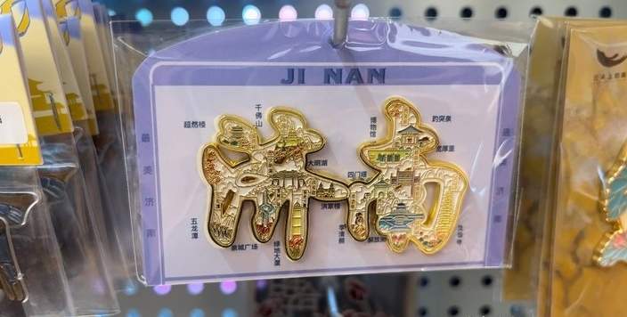 冰箱贴在济销售渐火：买下一件小文创，留下一段深回忆