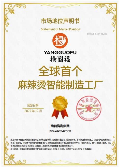 杨国福荣膺“中国麻辣烫大王”，行业首座麻辣烫智能工厂树新范