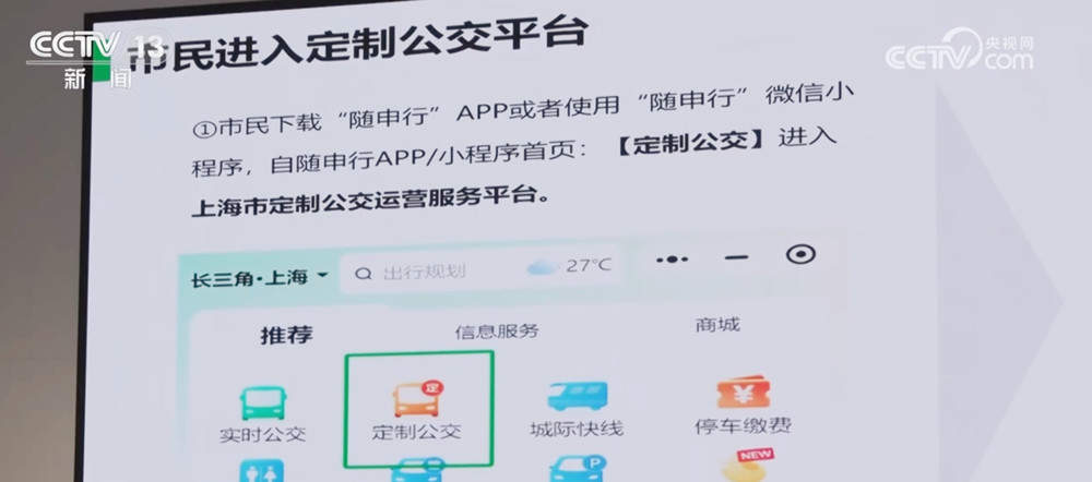 民生一件事｜从“大众普惠”迈向“精准触达” 定制公交更好满足市民需求