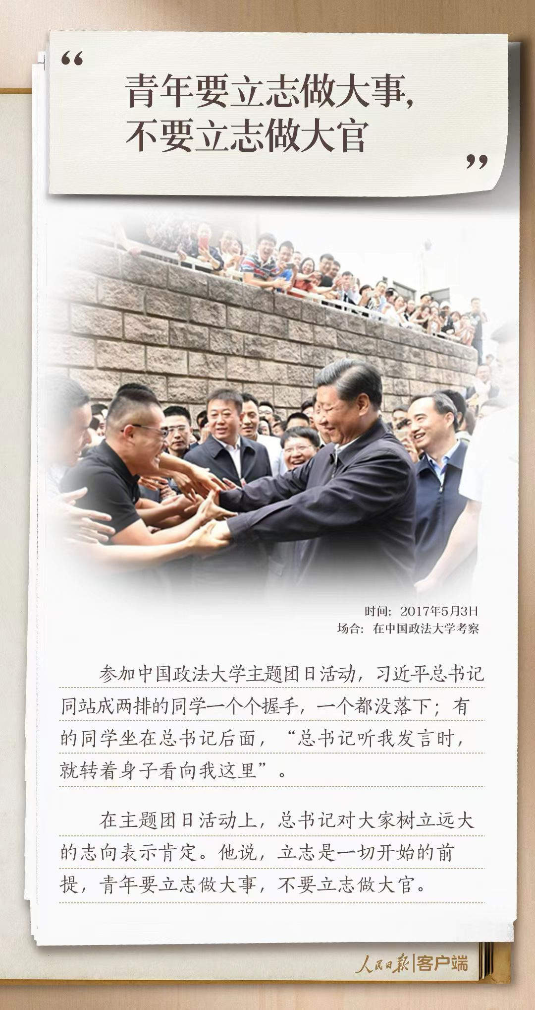 习语丨习近平和青年朋友的10个暖心瞬间