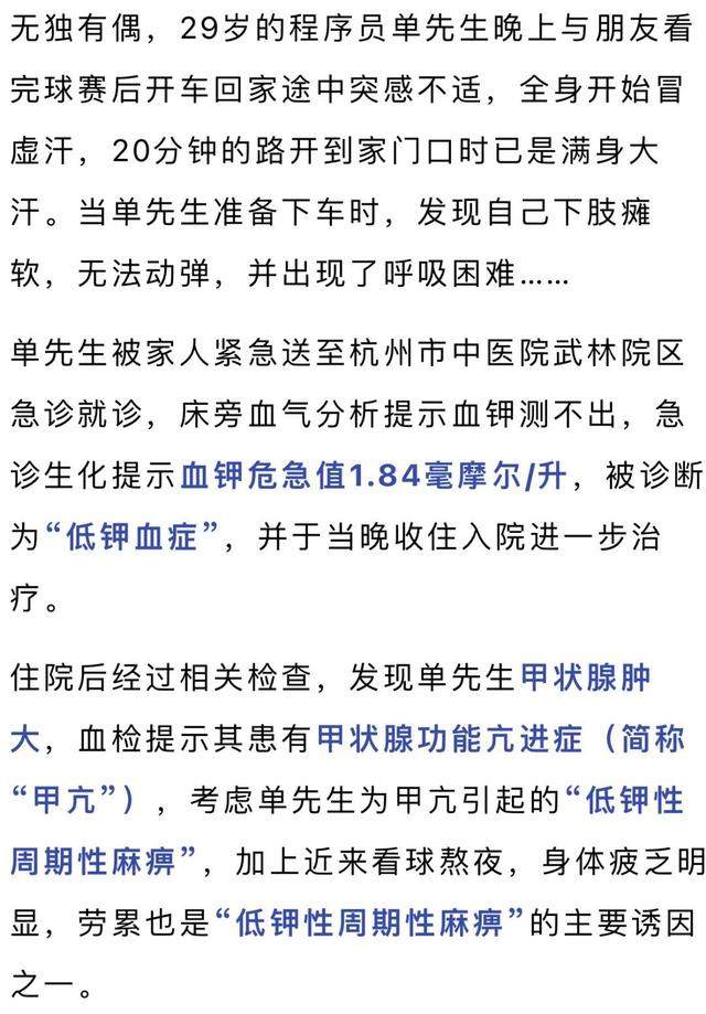 代价太大了!29岁程序员熬夜看球后瘫了