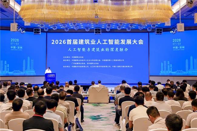 建管家助力中国建筑业协会成功召开2026首届建筑业人工智能发展大会