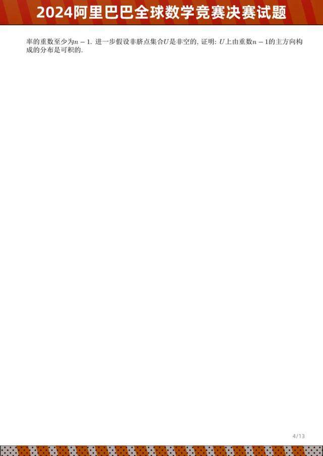 决赛试题公布!全球数学竞赛选手:6道题只做了1道