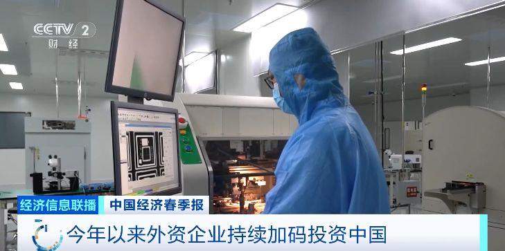 视频丨投下信任票！外资企业持续加码投资中国