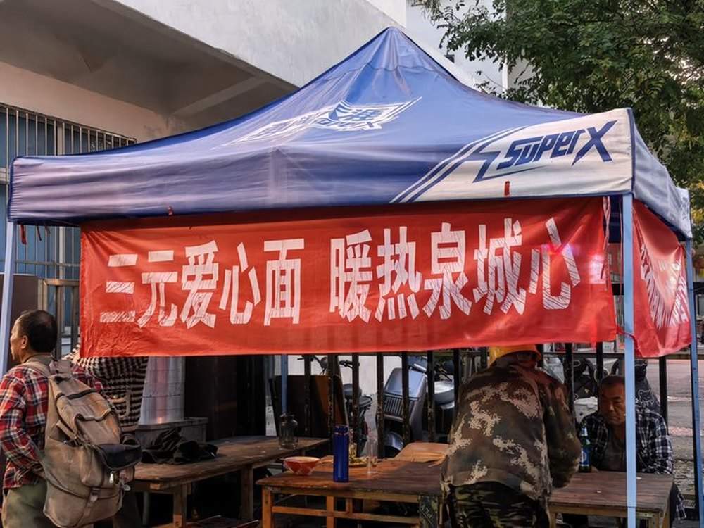 3元一碗面，面和卤子随便加 济南零工市场旁有家“爱心面”