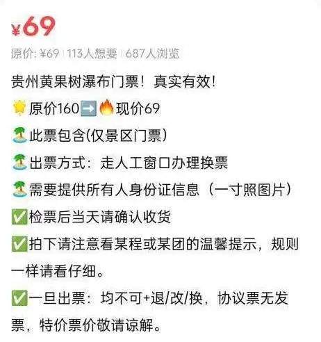 二手平台景区票价直降百元？这样的“特价票”能买吗？