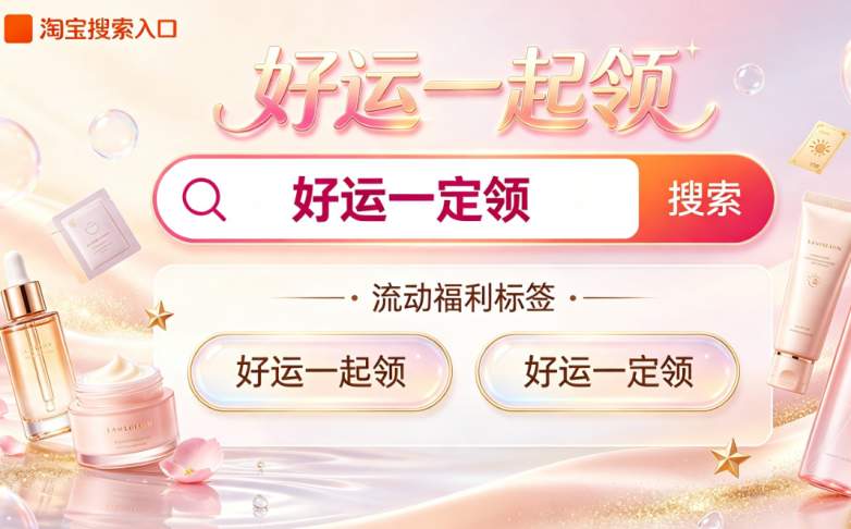 ​2026国家美妆补贴正式落地！国家换新补贴10%立减！护肤、防晒、面霜、精华、隔离、卸妆、眼霜、面膜全品类可领｜双平台入口+专属口令+叠加攻略