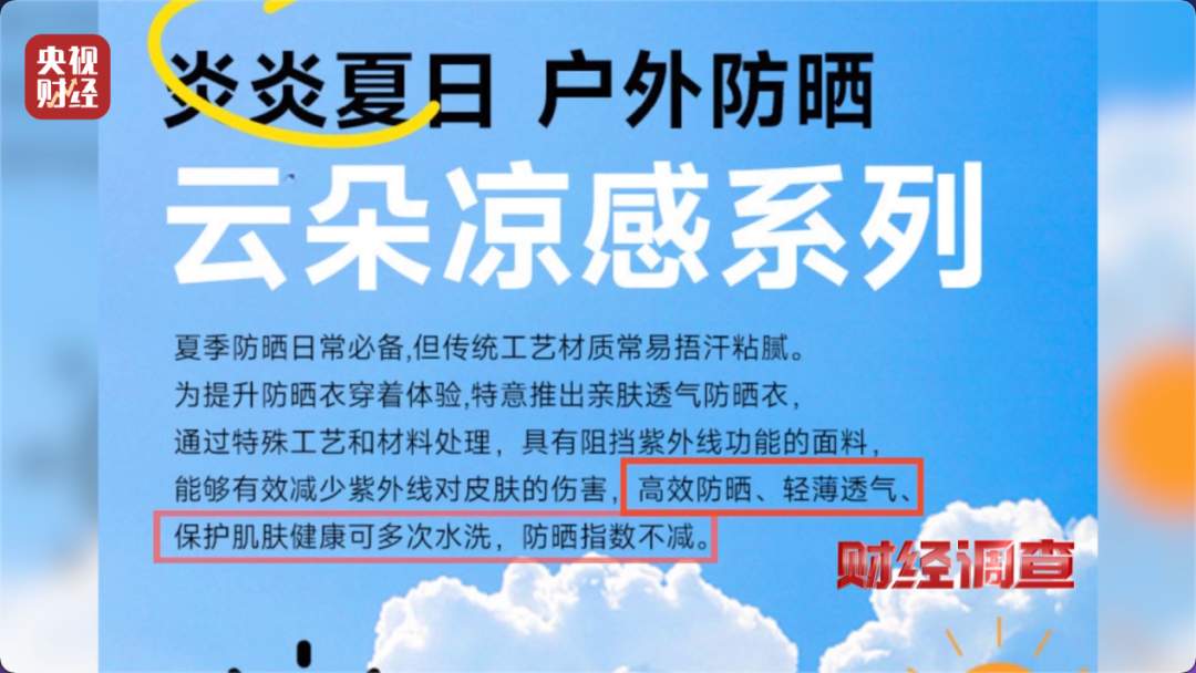 “不防晒的防晒衣”热搜第一，当地凌晨通报