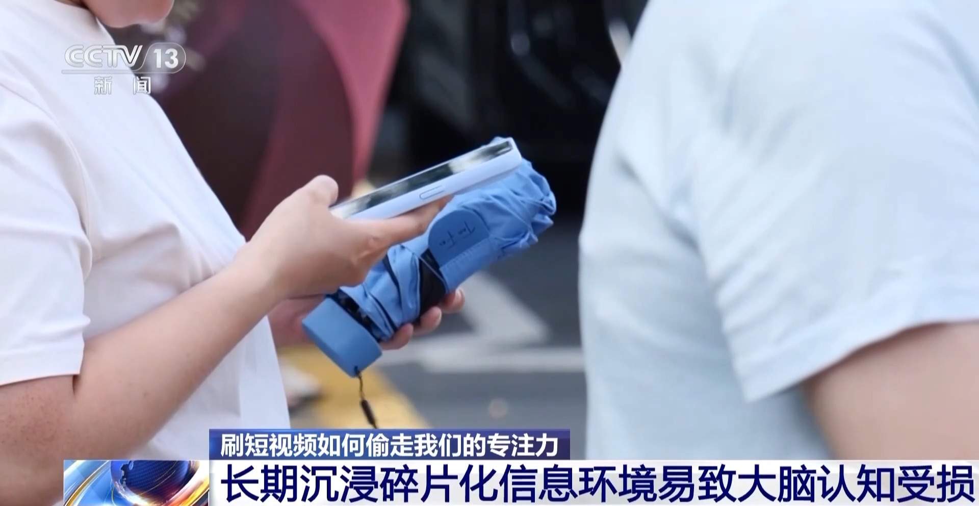 短视频越刷越停不下来？专家：根源在大脑奖赏机制