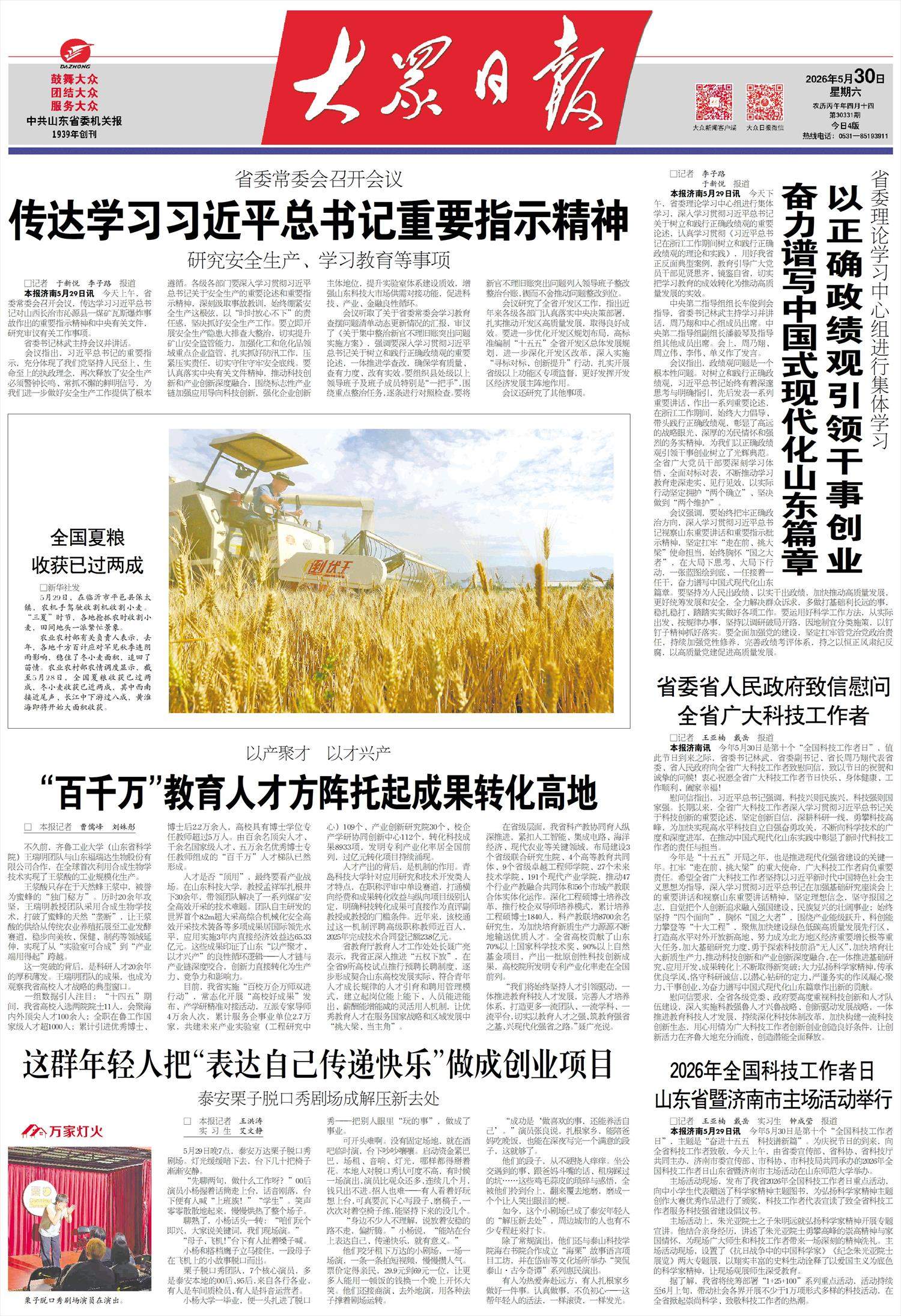 2026年全国科技工作者日山东省暨济南市主场活动举行