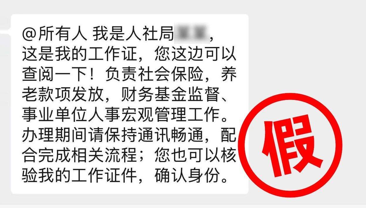 办“社保卡金卡”能提高报销、领补贴？警惕诈骗新话术