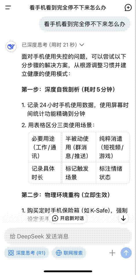 用DeepSeek解开心结 心理咨询师会被抢饭碗吗？