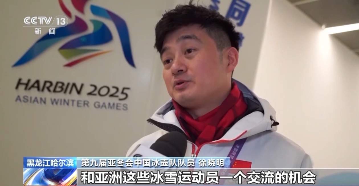 中国“冰雪热”传遍大江南北 各方期待用好亚冬冰雪红利