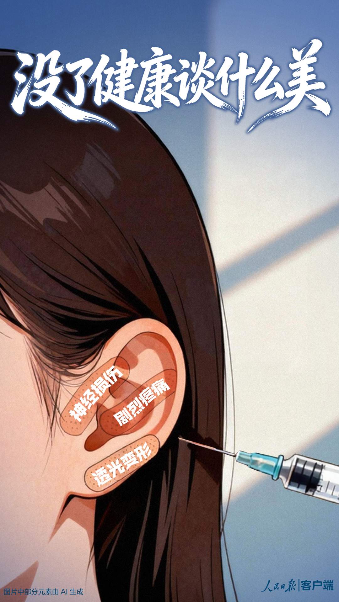 没了健康谈什么美