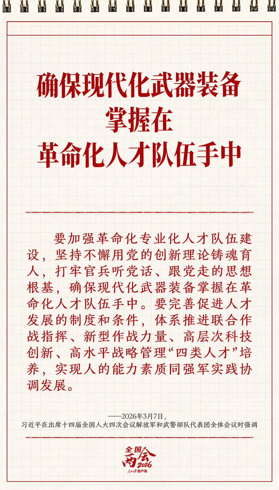 学习笔记丨两会三到团组，习近平强调了这些事