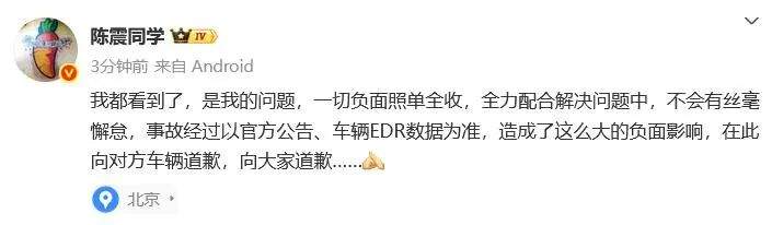 陈震,被多平台禁言