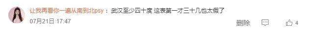 真的假的？天气预报“不敢报40℃”?官方回应了