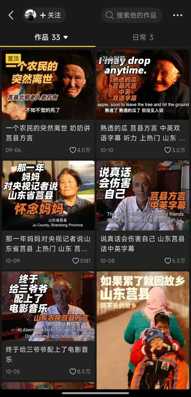 日照莒县老人乡音谈人生圈粉无数！网友直呼：正宗伦敦腔