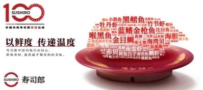 ​从1到100：寿司郎凭500万会员解锁中国增长新路径