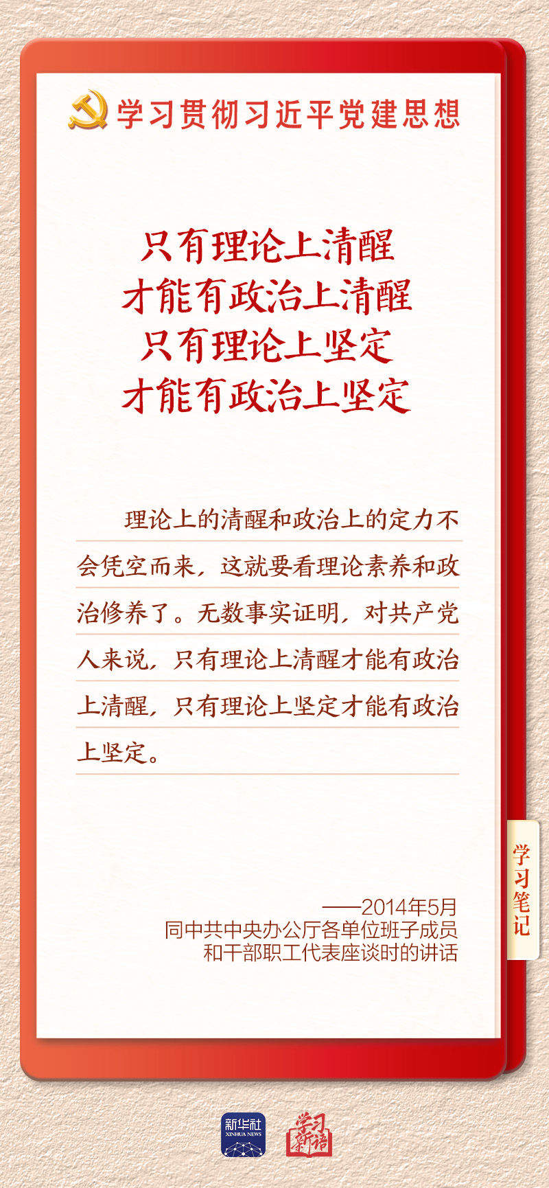 学习新语·铸魂强党｜学懂弄通做实党的创新理论