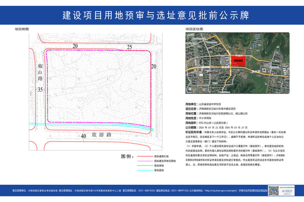 济南旅游路汉峪片区新添一所公办高中，建设单位为省实验中学东校