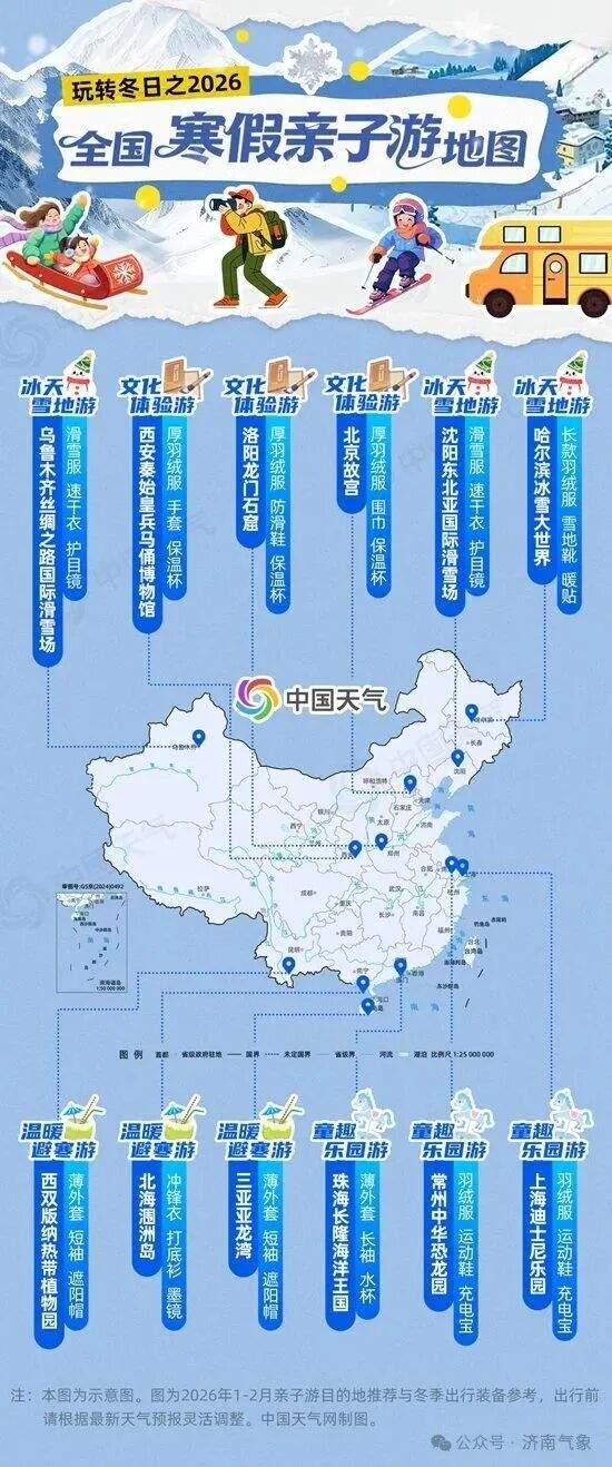 济南明天最高气温16℃ 全国寒假亲子游地图出炉