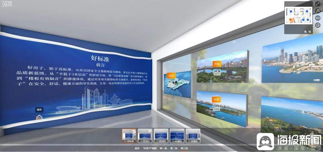 山东“好房子”3D展厅3.0版全新亮相