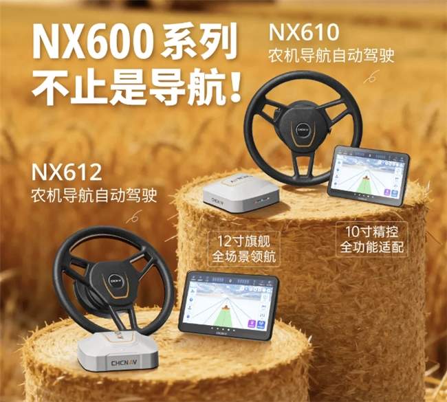 华测导航NX600系列：农机导航里的“耕种管收”全面手