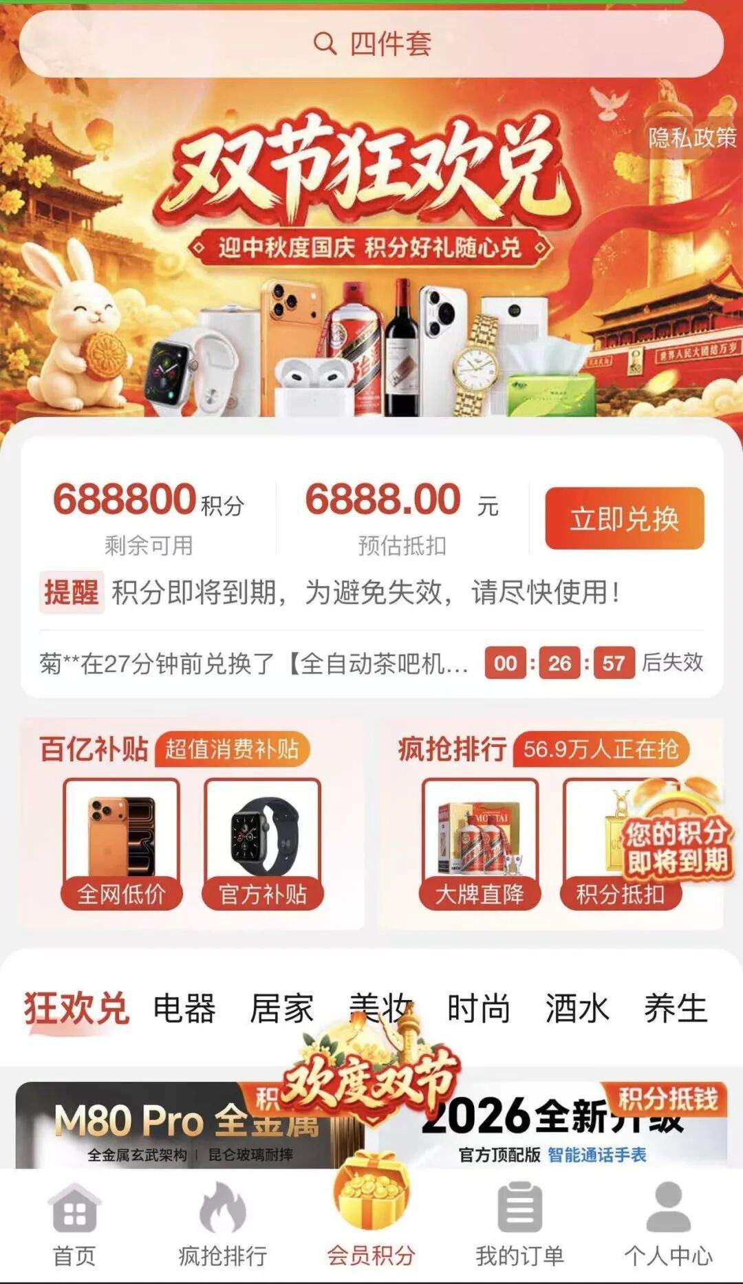 收到“I0086”“1oo86”积分清零短信，小心被骗！