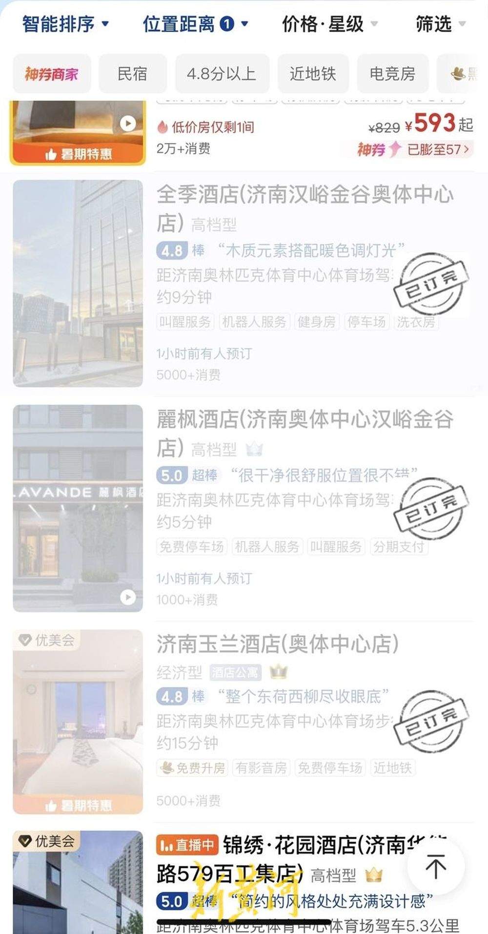 周杰伦济南演唱会9月开唱，售票还未开启，周边部分酒店已被抢订一空