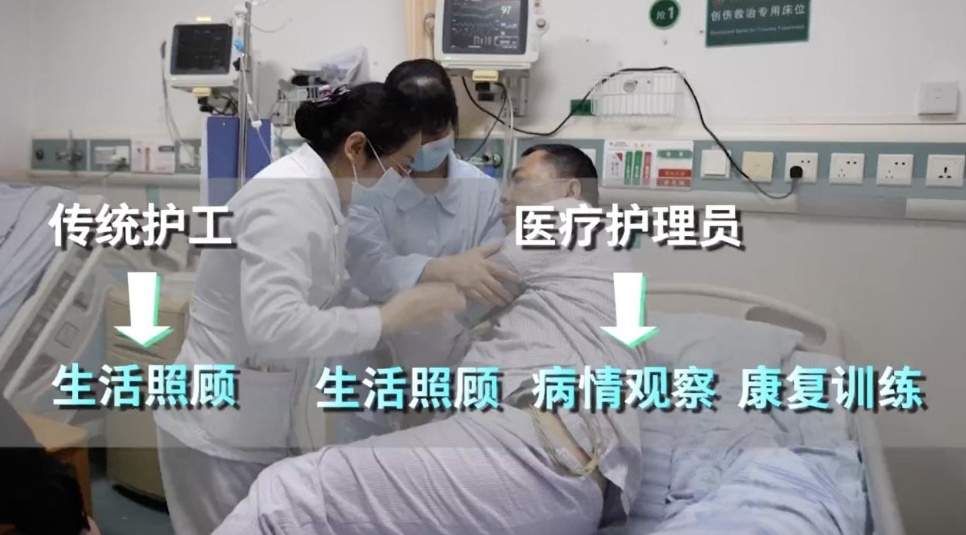 医疗护理员成新选择 “免陪照护”缓解“一人住院全家忙”