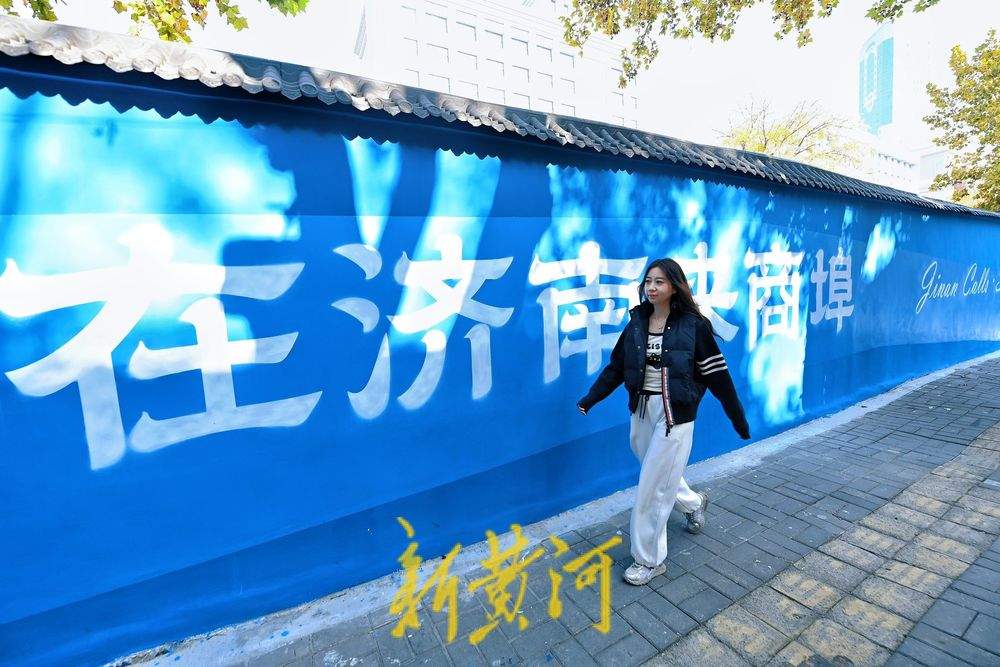 “景泰蓝”扮靓墙体，济南老商埠焕发新颜