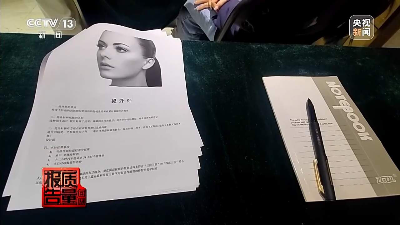 女孩做黑医美一针晕厥 总台暗访非法“医美速成培训班”