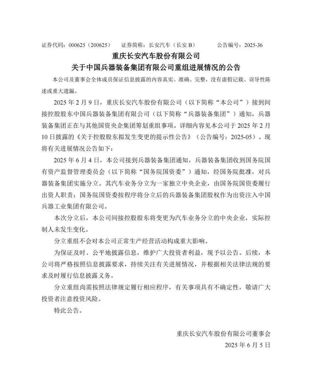 兵装集团汽车业务分立为独立央企 长安与东风重组暂停