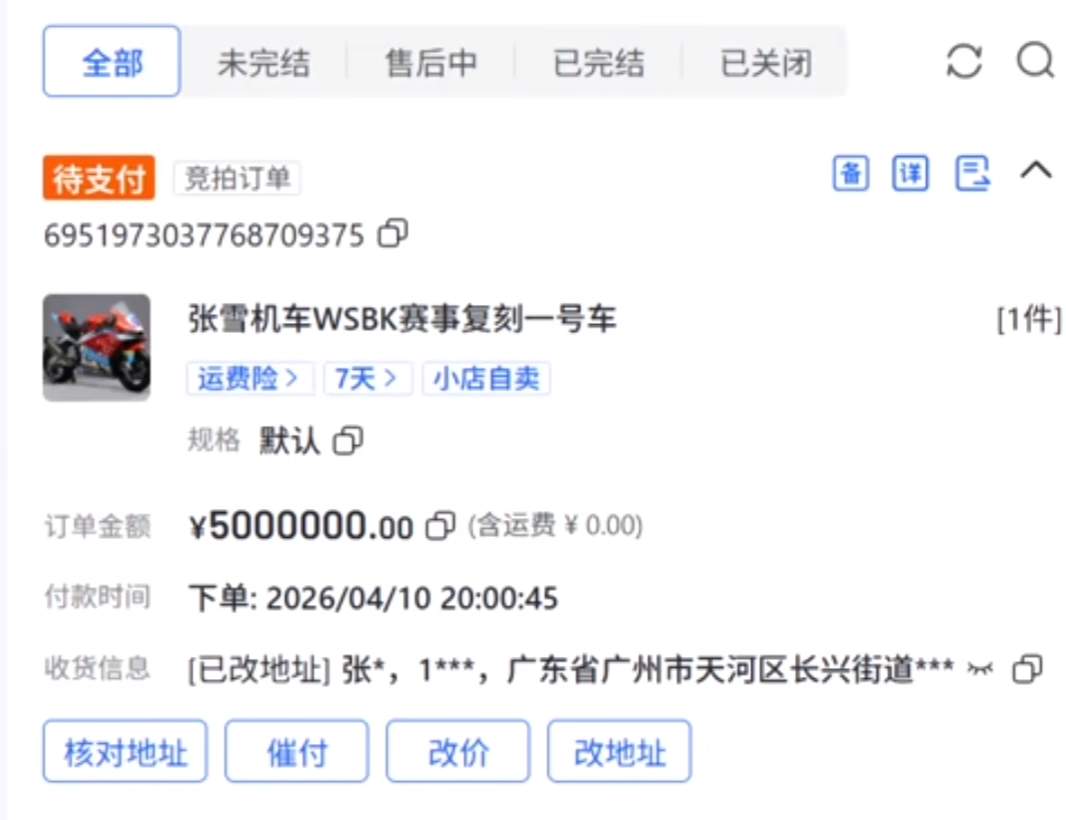 张雪冠军复刻赛车起拍1分钟内500万秒结束,张雪希望车用于永久收藏,保留奖杯永久探视权