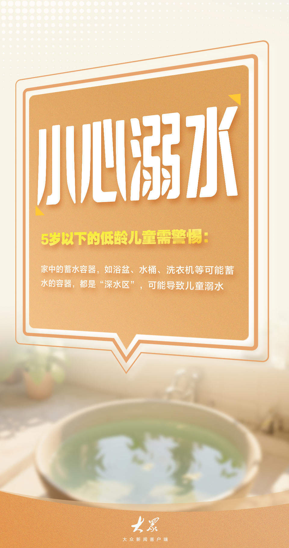 世界预防溺水日｜安全一夏必备！请收藏暑期防溺水全攻略