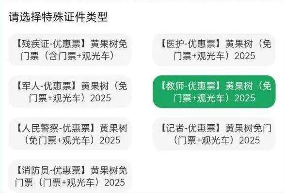 二手平台景区票价直降百元？这样的“特价票”能买吗？