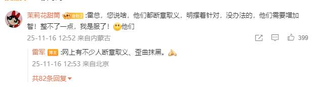 雷军，怒了！刚刚连发多条微博