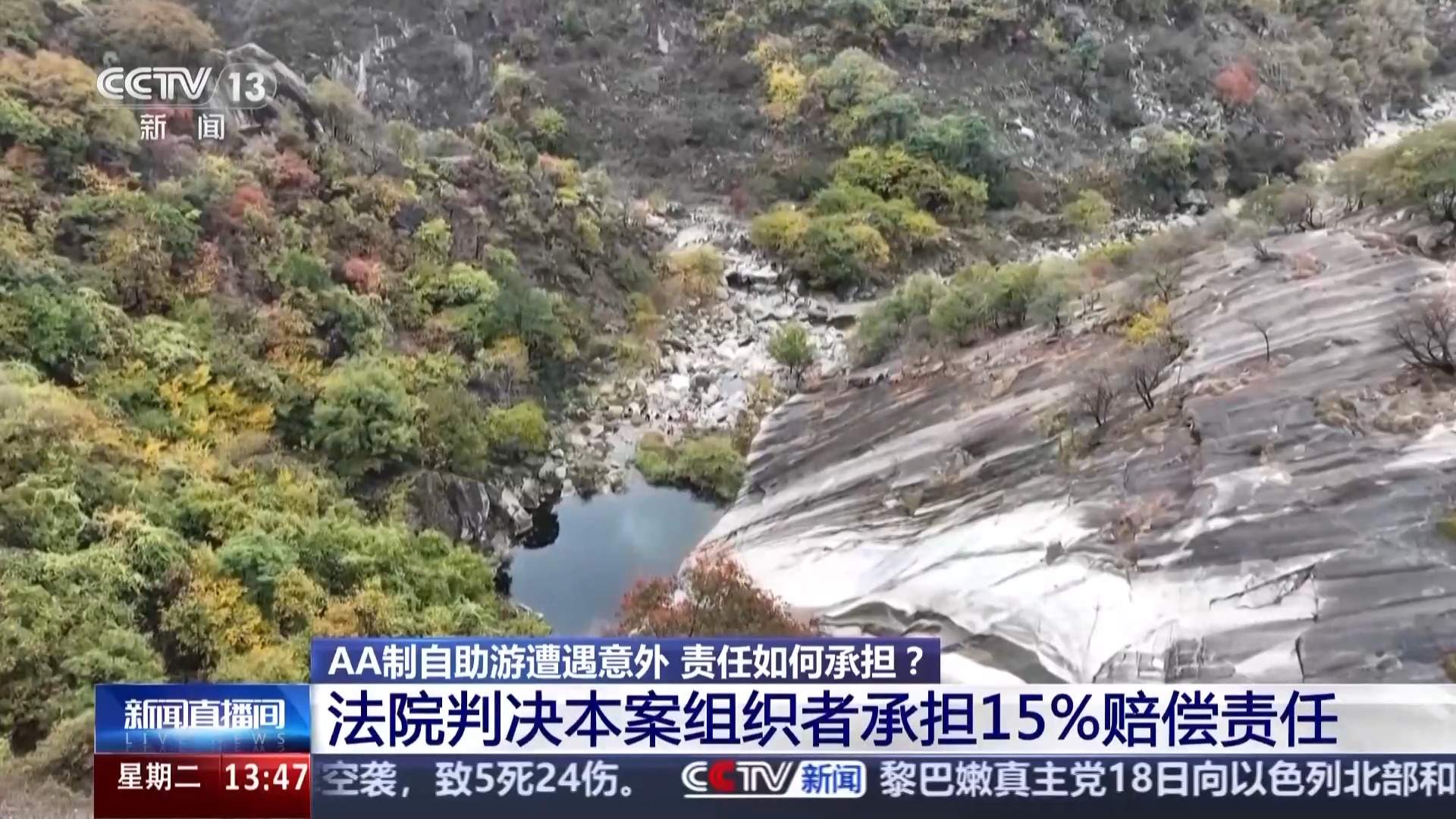 AA制自助游遭遇意外，责任如何承担？法院这么判